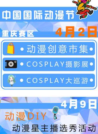2016中国国际动漫节重庆赛区