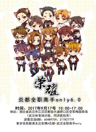 炎都全职高手only 6.0