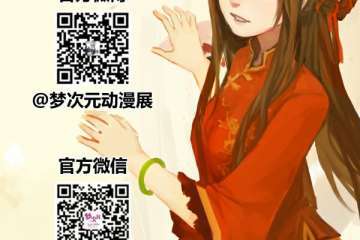 嘉宾&展会介绍全图