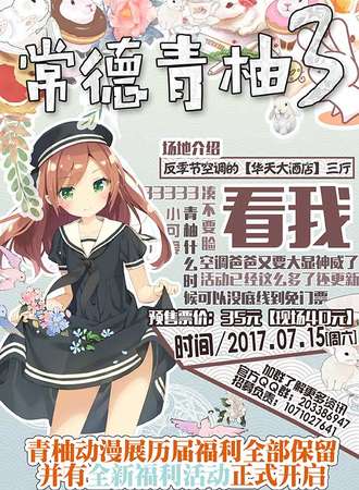 2017常德青柚动漫展
