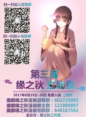 2017魔都缘之秋立秋展