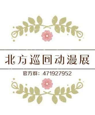 2017淄博北方巡回动漫展6
