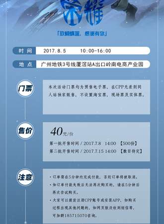 2017广州全职only致蝴蝶蓝感谢有你