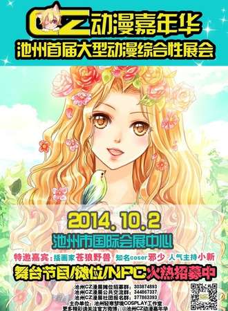 池州CZ01动漫嘉年华