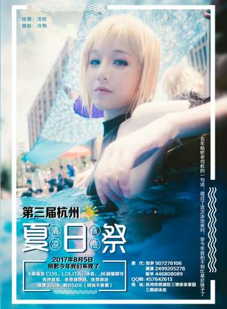 第三届杭州泳池夏日展