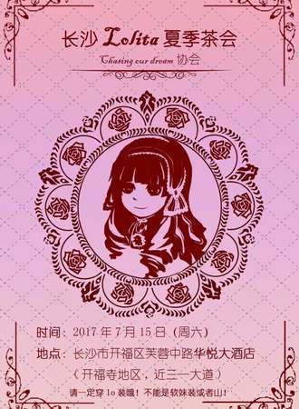 长沙lolita夏季茶会