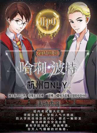杭州哈利波特ONLY