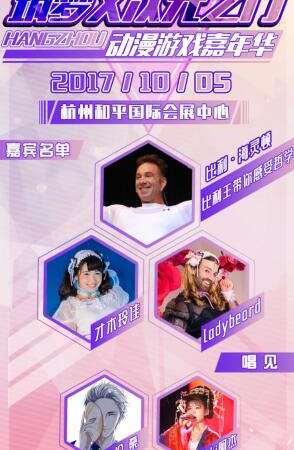 筑梦X次元之门动漫游戏嘉年华——杭州站