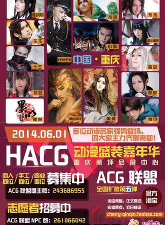 重庆HACG巡回展会