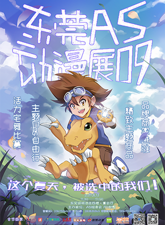 东莞AS动漫展09