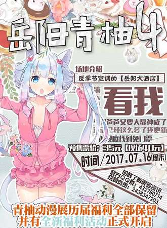 2017岳阳青柚动漫展
