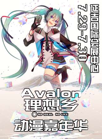 2017理想乡动漫嘉年华02