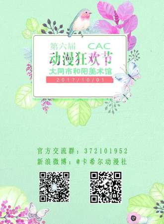 2017CAC动漫狂欢节06