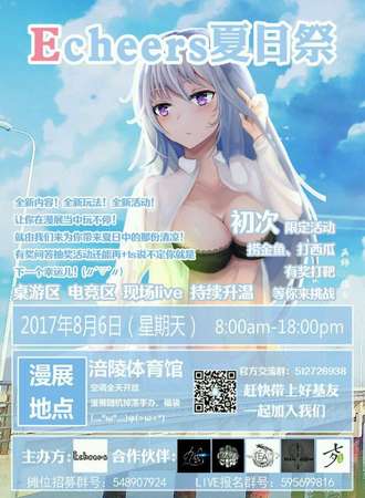 2017Echeers夏日展