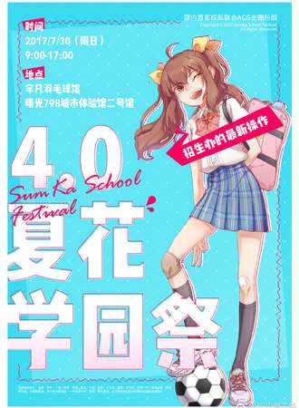 2017夏花学园展04