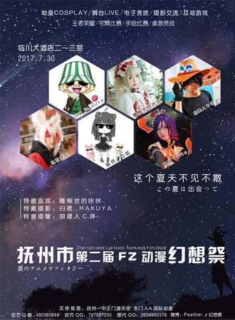 抚州市第二届FZ幻想展来啦