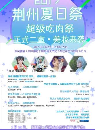 2017荆州夏日展 超级吃肉展