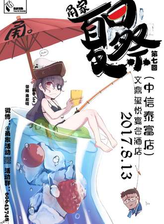 2017甬家夏日展