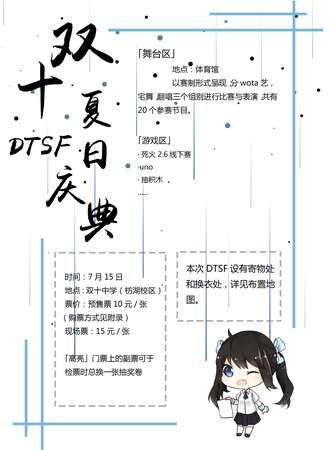 双十夏日庆典