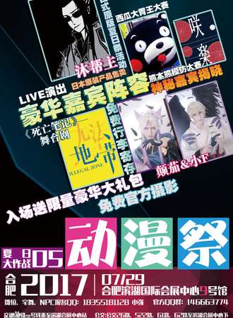 合肥CR大作战05夏日展