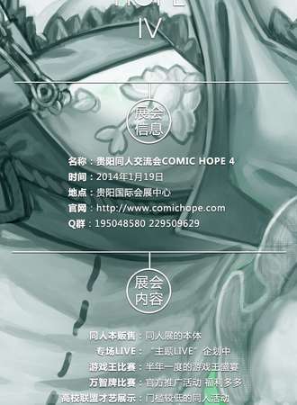 贵阳ComicHope同人展 4