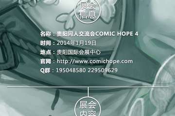 ComicHope 04 社团火热报名中