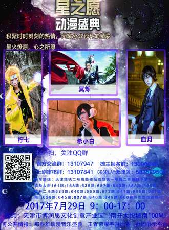 星之愿动漫盛典