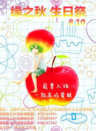 缘之秋生日展