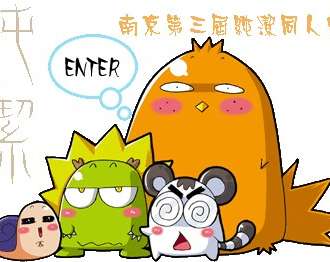 纯洁同人会 3