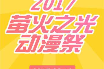 【一宣】展会详情