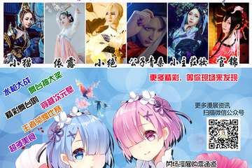 【二宣】漫展详情