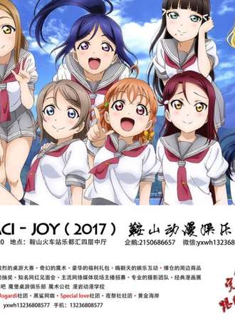 AS COMIVI-JOY(2017)鞍山动漫娱乐展