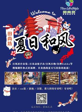 2017田尚坊夏日和风展