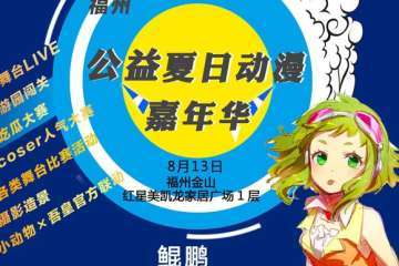 【一宣】展会详情