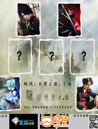 2017西安骊山次元1.0