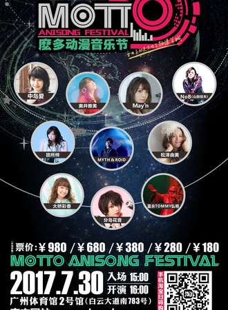 2017麽多动漫音乐节
