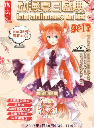 宁德懒次元夏日盛典03