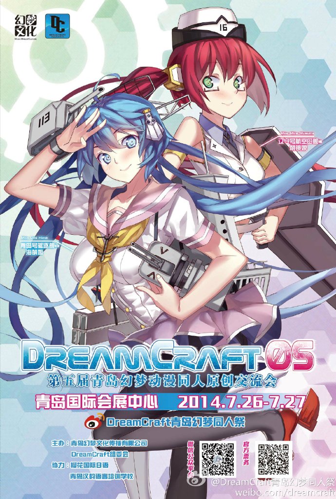 DreamCraft青岛幻梦原创同人展 5
