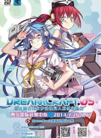 DreamCraft青岛幻梦原创同人展 5