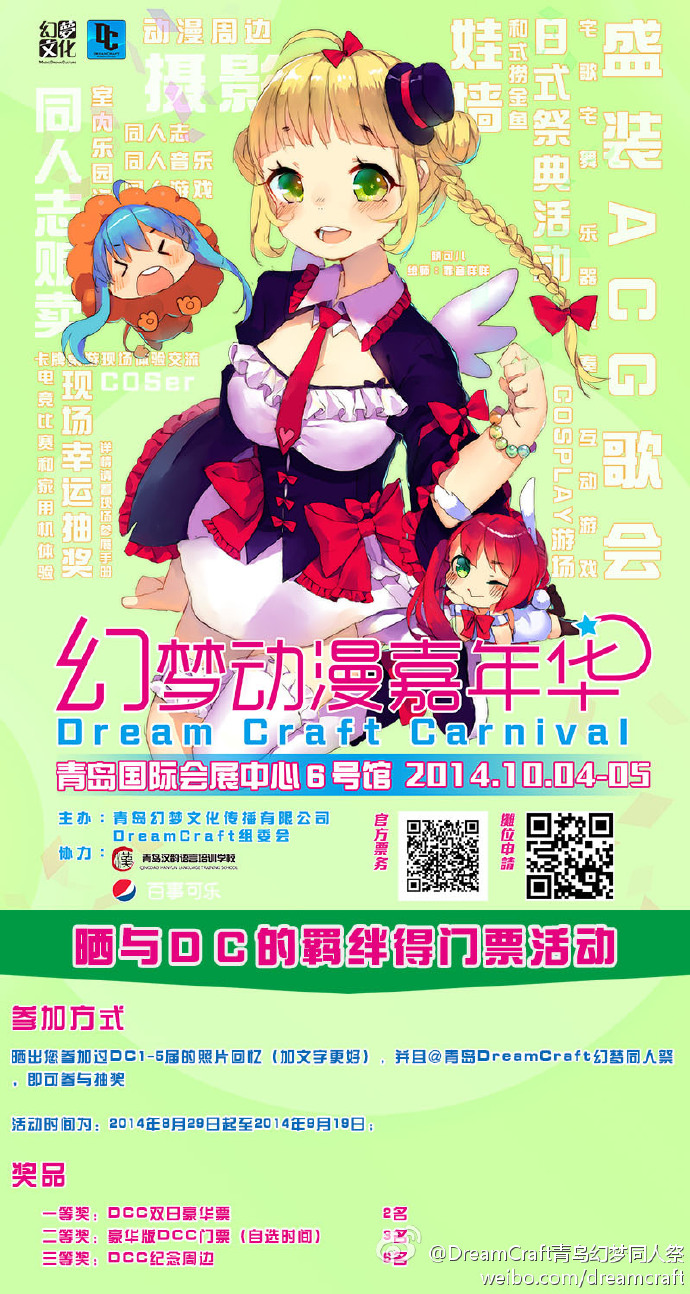 青岛幻梦动漫嘉年华
