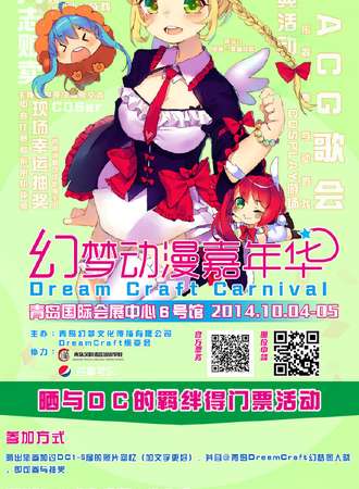 青岛幻梦动漫嘉年华