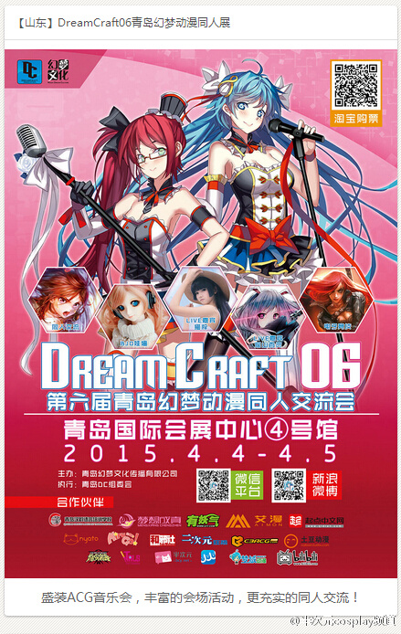 DreamCraft青岛幻梦原创同人展 6