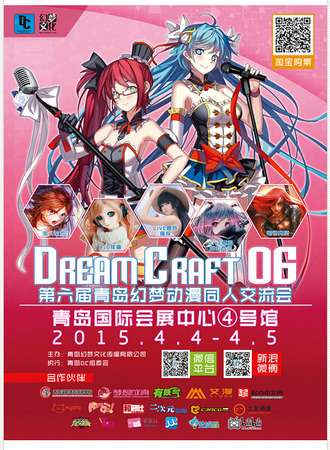 DreamCraft青岛幻梦原创同人展 6