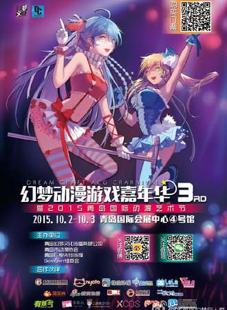 青岛幻梦动漫嘉年华 3