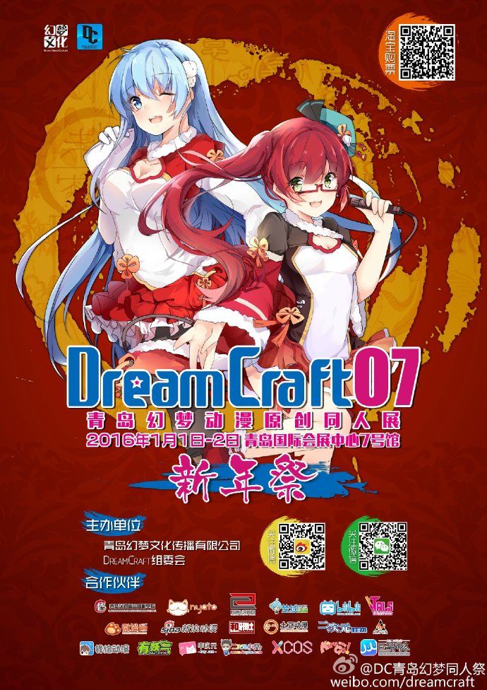 DreamCraft青岛幻梦原创同人展 7