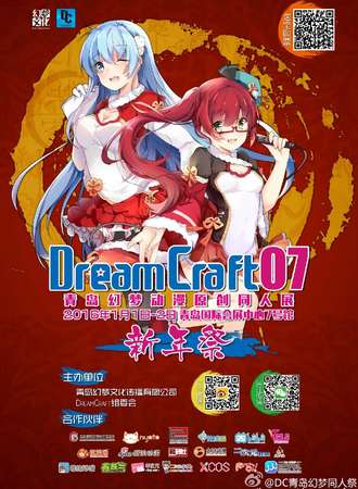 DreamCraft青岛幻梦原创同人展 7