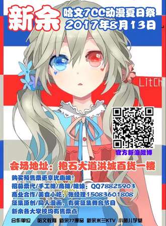 2017哈文7CC夏季宴