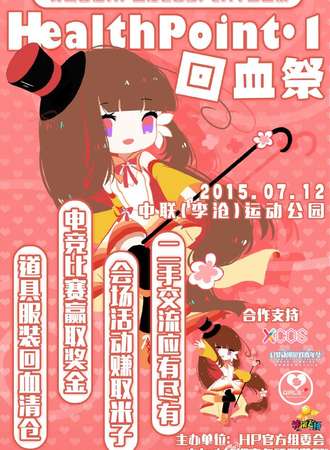 青岛HealthPoint回血展