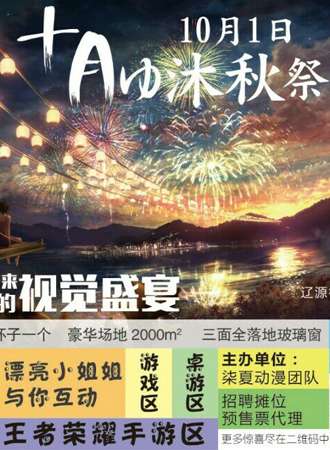 辽源十月ゅ沐秋 展漫展