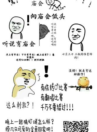 GM夏日庙会